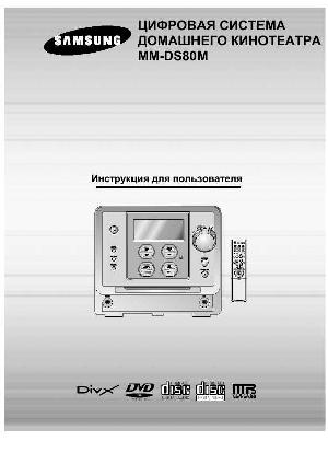 Инструкция Samsung MM-DS80M  ― Manual-Shop.ru