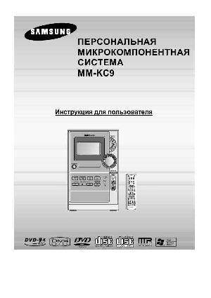 Инструкция Samsung MM-KC9  ― Manual-Shop.ru