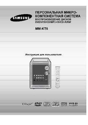 Инструкция Samsung MM-KT8  ― Manual-Shop.ru