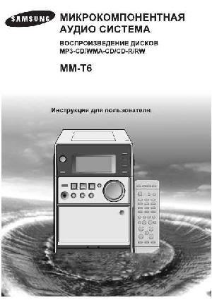Инструкция Samsung MM-T6  ― Manual-Shop.ru
