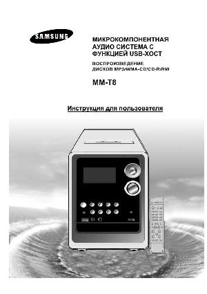 Инструкция Samsung MM-T8  ― Manual-Shop.ru