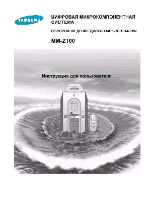User manual Samsung MM-Z100  ― Manual-Shop.ru