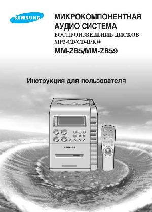 Инструкция Samsung MM-ZB5  ― Manual-Shop.ru