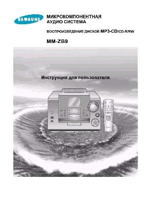 Инструкция Samsung MM-ZB9  ― Manual-Shop.ru