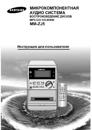 Инструкция Samsung MM-ZJ5  ― Manual-Shop.ru