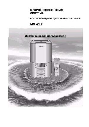 User manual Samsung MM-ZL7  ― Manual-Shop.ru