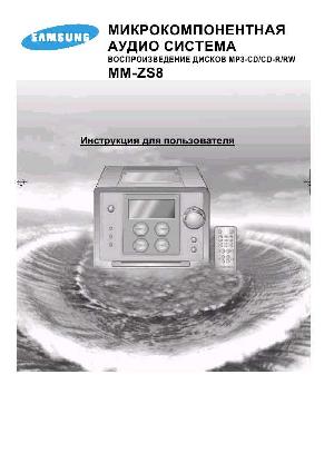 User manual Samsung MM-ZS8  ― Manual-Shop.ru