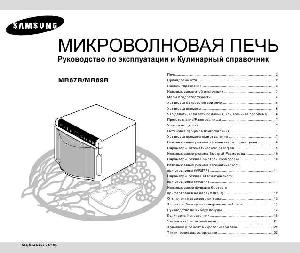 User manual Samsung MR-87R  ― Manual-Shop.ru