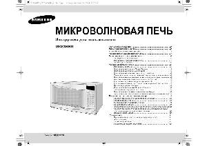 User manual Samsung MS-83HNR  ― Manual-Shop.ru