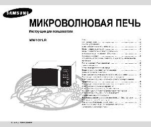Инструкция Samsung MW-107LR  ― Manual-Shop.ru