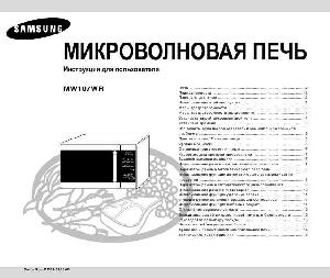 User manual Samsung MW-107WR  ― Manual-Shop.ru