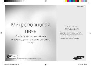 Инструкция Samsung MW-712BR  ― Manual-Shop.ru