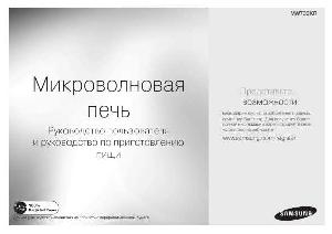 Инструкция Samsung MW-733KR  ― Manual-Shop.ru