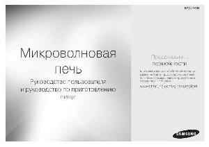 Инструкция Samsung MW-73BR  ― Manual-Shop.ru