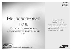 Инструкция Samsung MW-732KR  ― Manual-Shop.ru