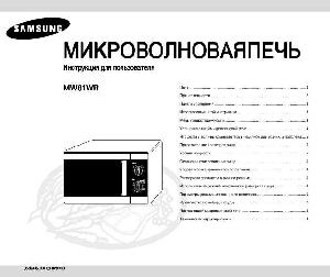 Инструкция Samsung MW-81WR  ― Manual-Shop.ru