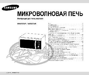 Инструкция Samsung MW-872R  ― Manual-Shop.ru