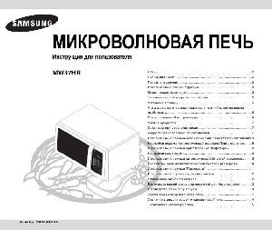 Инструкция Samsung MW-87HR  ― Manual-Shop.ru