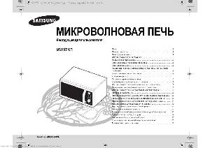 User manual Samsung MW-87KR  ― Manual-Shop.ru