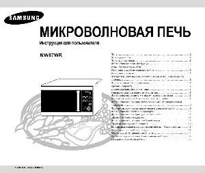 Инструкция Samsung MW-87WR  ― Manual-Shop.ru