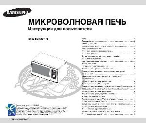 Инструкция Samsung MW-89ASTR  ― Manual-Shop.ru