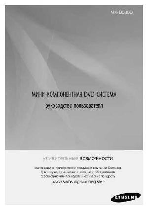 Инструкция Samsung MX-D630D  ― Manual-Shop.ru