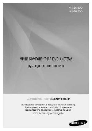 User manual Samsung MX-D750D  ― Manual-Shop.ru