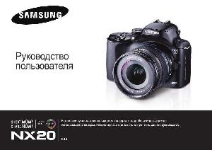 Инструкция Samsung NX20  ― Manual-Shop.ru