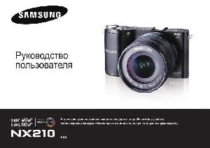 Инструкция Samsung NX210  ― Manual-Shop.ru