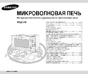 Инструкция Samsung PG-811R  ― Manual-Shop.ru