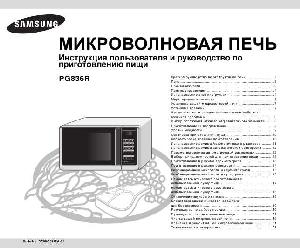 Инструкция Samsung PG-836R  ― Manual-Shop.ru