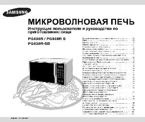 Инструкция Samsung PG-838R  ― Manual-Shop.ru