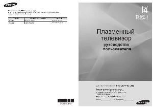 Инструкция Samsung PS-50A410  ― Manual-Shop.ru