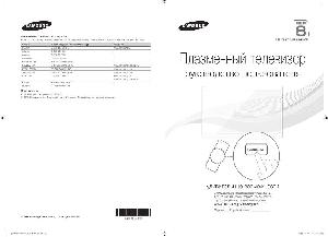 Инструкция Samsung PS-64D8000F  ― Manual-Shop.ru
