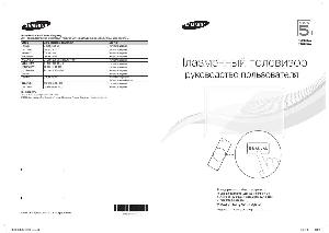 Инструкция Samsung PS-51E530A  ― Manual-Shop.ru