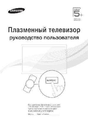 Инструкция Samsung PS-51E550D  ― Manual-Shop.ru