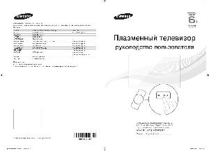 Инструкция Samsung PS-51E6500E  ― Manual-Shop.ru