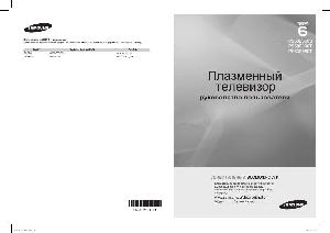 Инструкция Samsung PS-58B680T  ― Manual-Shop.ru