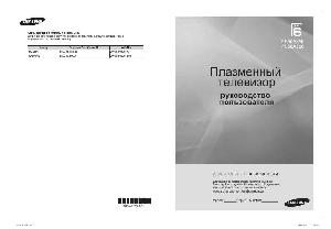 Инструкция Samsung PS-58A656  ― Manual-Shop.ru
