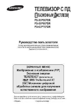 Инструкция Samsung PS-63P76FDR  ― Manual-Shop.ru