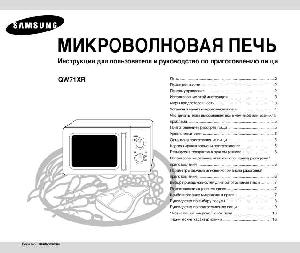 Инструкция Samsung QW-71XR  ― Manual-Shop.ru