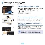 Инструкция Samsung R26 Plus 