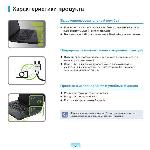 Инструкция Samsung R520 