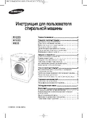 Инструкция Samsung R-633  ― Manual-Shop.ru