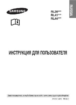 Инструкция Samsung RL-44ECIH1  ― Manual-Shop.ru