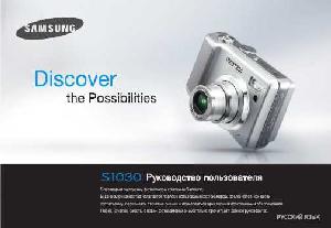 Инструкция Samsung S-1030  ― Manual-Shop.ru