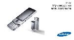 Инструкция Samsung S-7350 