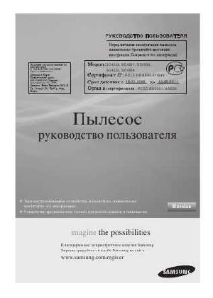 Инструкция Samsung SC-4530  ― Manual-Shop.ru