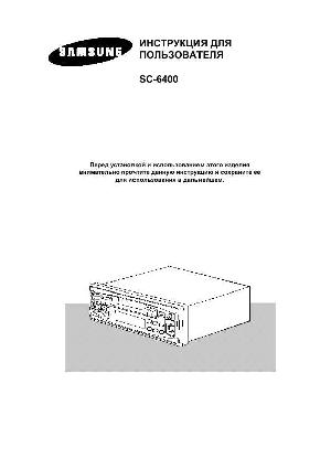 User manual Samsung SC-6400  ― Manual-Shop.ru