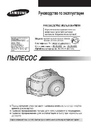 Инструкция Samsung SC-6532  ― Manual-Shop.ru